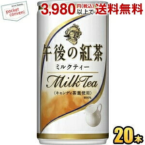 キリンビバレッジ 午後の紅茶 ミルクティー 185g 本 缶 お茶飲料 価格比較 価格 Com