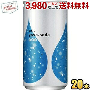 キリンビバレッジ ヨサソーダ 190ml 本 缶 水 ミネラルウォーター 炭酸水 価格比較 価格 Com