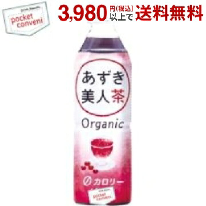 楽天市場】遠藤製餡 オーガニック あずき美人茶 500mlペットボトル 24本入 (小豆茶 あずき茶 ゼロカロリー 無糖) : ポケットコンビニ 楽天市場】遠藤製餡 オーガニック あずき美人茶 500mlペットボトル 24本入 (小豆茶 あずき茶 ゼロカロリー 無糖) : ポケットコンビニ