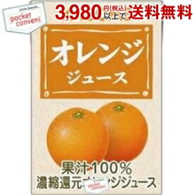 カゴメ オレンジジュース 100ml紙パック 36(18×2)本入 (果汁100％)