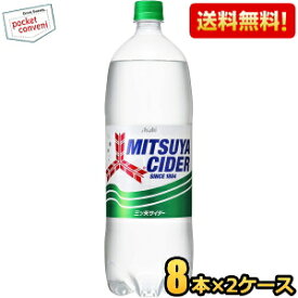 【送料無料】アサヒ 三ツ矢サイダー 1.5Lペットボトル 16本(8本×2ケース) ※北海道800円・東北400円の別途送料加算 [39ショップ]