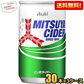 【送料無料】アサヒ 三ツ矢サイダー 160ml缶 90本(30本×3ケース) ※北海道800円・東北400円の別途送料加算 [39ショップ]