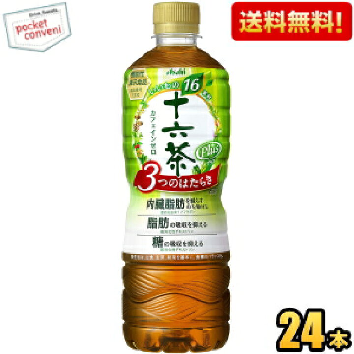 楽天市場 クーポン配布中 あす楽 送料無料 アサヒ 十六茶プラス 3つのはたらき 630mlpet 24本入 機能性表示食品 葛の花由来イソフラボン 難消化性デキストリン からだ十六茶よりリニューアル 北海道800円 東北400円の別途送料加算 ポケットコンビニ