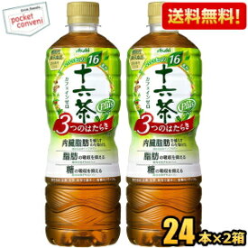 限定特価＆あす楽対応【送料無料】アサヒ 十六茶プラス 3つのはたらき630mlPET 48本(24本入×2ケース)(機能性表示食品 葛の花由来イソフラボン 難消化性デキストリン からだ十六茶よりリニューアル)※北海道800円・東北400円・沖縄や離島2000円の別途送料加算
