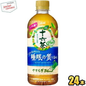 ※あす楽【数量限定特価】アサヒ 十六茶プラス やすらぎブレンド500mlペットボトル 24本入(機能性表示食品 睡眠の質を高める カフェインゼロ)【賞味期限2021年4月】