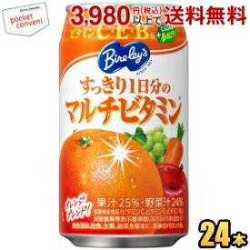 アサヒ バヤリース すっきり1日分のマルチビタミン 350g缶 24本入 Bireley's 野菜ジュース オレンジブレンド