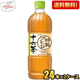 【送料無料】アサヒ 十六茶 630mlペットボトル 48本(24本×2ケース) ※北海道800円・東北400円の別途送料加算