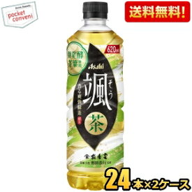 【送料無料】アサヒ 颯 620mlペットボトル 48本(24本×2ケース) そう 緑茶 お茶 ※北海道800円・東北400円の別途送料加算 [39ショップ]