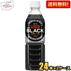 【送料無料】アサヒ WONDA ワンダ THE BLACK 500mlペットボトル 48本(24本×2ケース) コーヒー ブラック 無糖 ※北海道800円・東北400円の別途送料加算 [39ショップ]