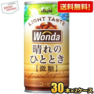yzATq WONDA _ ̂ЂƂƂ 185g 60{(30{×2P[X) ʃR[q[  2504 kC800~Ek400~̕ʓrZ