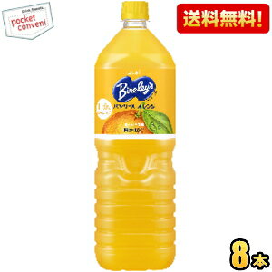 yzATq Bireley's o[X IW 1.5Lybg{g 8{ IWW[X kC800~Ek400~̕ʓrZ [39Vbv] 2504