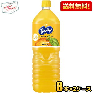 yzATq Bireley's o[X IW 1.5Lybg{g 16{(8{×2P[X) IWW[X kC800~Ek400~̕ʓrZ [39Vbv] 2504