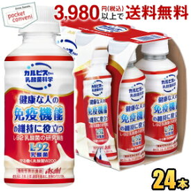 【機能性表示食品】カルピス 守る働く乳酸菌W 200mlペットボトル 24本入 L-92 乳酸菌200億個配合 健康な人の免疫機能の維持に役立つ ホコリ・ハウスダストなどによる鼻の不快感を軽減する 脂肪ゼロ