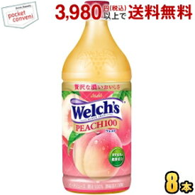 クーポン配布中★アサヒ Welch's ウェルチ ピーチ100 800gペットボトル 8本入 果汁100％ ジュース モモ 桃 もも 2504