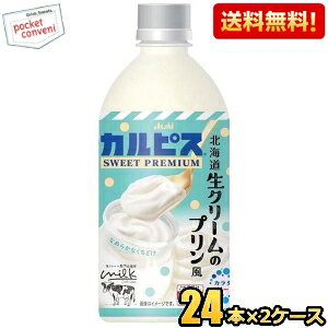 yzATq JsX SWEET PREMIUM kCN[̃v 470mlybg{g 48{(24{×2P[X) Milk N[v asahi2505 kC800~Ek400~̕ʓrZ [39Vbv]