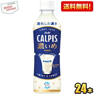 �y���������z�A�T�q �J���s�X �Z���� 490ml�y�b�g�{�g�� 24�{�� �Z���� CALPIS ���k�C��800�~�E���k400�~�̕ʓr�������Z