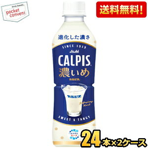 �y���������z�A�T�q �J���s�X �Z���� 490ml�y�b�g�{�g�� 48�{(24�{×2�P�[�X) �Z���� CALPIS ���k�C��800�~�E���k400�~�̕ʓr�������Z