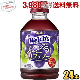 カルピス Welch'sウェルチ グレープ50 280mlペットボトル 24本入 グレープジュース ぶどうジュース