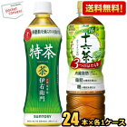 クーポン配布中★【送料無料】『まとめ買い福袋』セット■サントリー伊右衛門特茶500mlPET×24本■アサヒ十六茶プラス 500mlPET×24本(特定保健用食品 機能性表示食品)※北海道800円・東北400円・沖縄や離島2000円の別途送料加算
