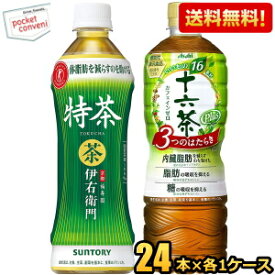 クーポン配布中★【送料無料】『まとめ買い福袋』セット■サントリー伊右衛門特茶500mlPET×24本■アサヒ十六茶プラス 500mlPET×24本(特定保健用食品 機能性表示食品)※北海道800円・東北400円・沖縄や離島2000円の別途送料加算