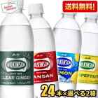 クーポン配布中【送料無料】アサヒ ウィルキンソンタンサン(ノーマル レモン グレープフルーツ クリアジンジャ)500mlPET 48本(24本×選べる2箱) 強炭酸水 ※北海道800円・東北400円の別途送料加算