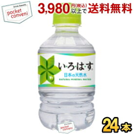 【期間限定特価】コカ・コーラ い・ろ・は・す 285mlペットボトル 24本入 (いろはす I LOHAS) (コカコーラ) (ミネラルウォーター 水)