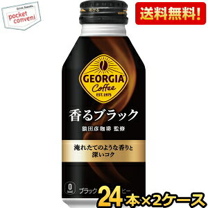 yzRJER[ W[WA ubN [cFďC] 400ml{g 48{ (24{×2P[X) kRJR[ GEORGIAl kC800~Ek400~̕ʓrZ [39Vbv]