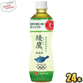 あす楽【訳あり箱損傷】【補強して出荷致します】コカ・コーラ綾鷹 特選茶500mlペットボトル 24本入 (特定保健用食品 特保 トクホ コカコーラ あやたか)【賞味期限2021年6月25日】