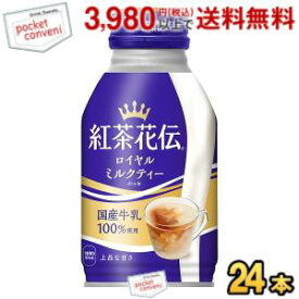 コカ・コーラ 紅茶花伝ロイヤルミルクティー 270mlボトル缶 24本入 (コカコーラ)