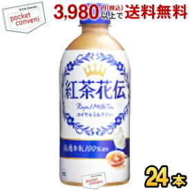コカ・コーラ 紅茶花伝 ロイヤルミルクティー 440mlペットボトル 24本入 (コカコーラ)