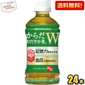 【送料無料】 コカコーラ からだおだやか茶W 350mlペットボトル 24本入 ( 機能性表示食品 からだおだやか茶ダブル 緑茶 ) ※北海道800円・東北400円の別途送料加算 『zettaiget』