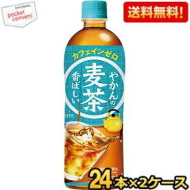 期間限定特価【送料無料】コカ・コーラ やかんの麦茶 from 爽健美茶 650ml ペットボトル 48本(24本×2ケース) (コカコーラ) ※北海道800円・東北400円の別途送料加算 190110