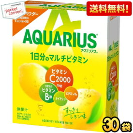 【送料無料★ケース販売】コカ・コーラ アクエリアス1日分のマルチビタミンパウダー 51g×30袋入 (コカコーラ) (スポーツドリンク)