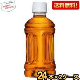【送料無料】コカコーラ からだすこやか茶W+ ラベルレス 350mlペットボトル 48本(24本×2ケース) (特保 トクホ 特定保健用食品 からだすこやか茶ダブル) ※北海道800円・東北400円の別途送料加算 『zettaiget』