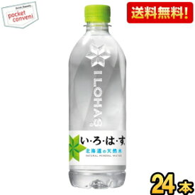 期間限定特価★【送料無料】コカ・コーラ い・ろ・は・す 天然水 540mlペットボトル 24本入 (いろはす I LOHAS) (コカコーラ) (ミネラルウォーター 水) ※北海道800円・東北400円の別途送料加算 cocaitem