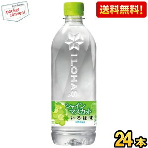 【送料無料】コカ・コーラ い・ろ・は・す シャインマスカット 540mlペットボトル 24本入 マスカット コカコーラ ※北海道800円・東北400円の別途送料加算 cocaitem