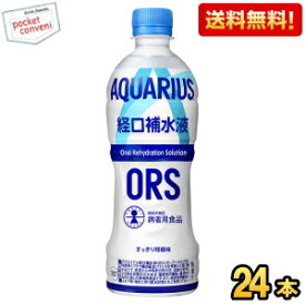 【送料無料】コカ・コーラ アクエリアス経口補水液ORS 500mlペットボトル 24本入 (コカコーラ スポーツドリンク スポドリ 熱中症 水分補給) ※北海道800円・東北400円の別途送料加算