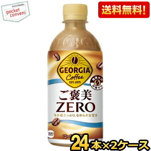 yzRJER[ W[WA J[ 440mlybg{g 48{(24{×2P[X) RJR[ GEORGIA R[q[ ރ[ [ e kC800~Ek400~̕ʓrZ