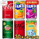 クーポン配布中★期間限定特価【送料無料】 コカコーラ 選べる120本 160ml缶 (30本×4ケース) (ジンジャーエール ミニッツメイドQoo(クー) ファンタ リアルゴールド ) ※北海道800円・東北400円の別途送料加算 20190110