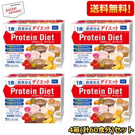 4箱セット【送料無料】DHC プロティンダイエット 50G×15袋入（5味×各3袋）×4箱セット (Protein Diet プロテインダイエット) ※北海道800円・東北400円の別途送料加算