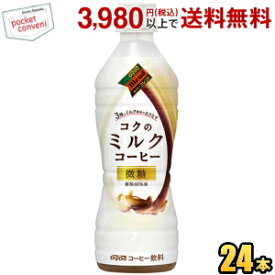 ダイドーブレンド コクのミルクコーヒー 微糖 430mlペットボトル 24本入