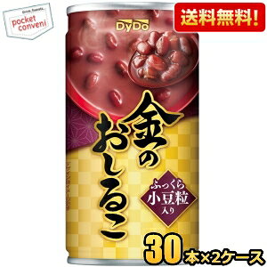【送料無料】ダイドー 金のおしるこ 185g缶 60本(30本×2ケース) ※北海道800円・東北400円の別途送料加算