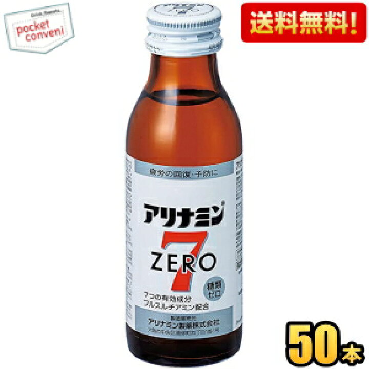 1938円 最前線の 送料無料 タケダ アリナミンゼロ7 100ml瓶 1ケース