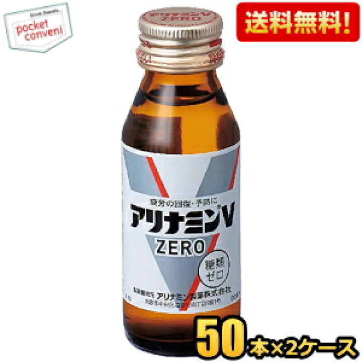 楽天市場】【送料無料】武田薬品 アリナミンVゼロ 50ml瓶 100本 