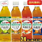 【送料無料:32本＋おまけ16本】ダイドー大人のカロリミット茶シリーズ選べるセット500mlPET 48本(24本[16本＋オマケ8本]×2ケース)(はとむぎブレンド茶 玉露仕立て緑茶 無糖紅茶 烏龍茶プラス)※北海道800円・東北400円・沖縄や離島2000円の別途送料加算