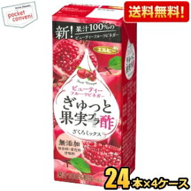 【送料無料】エルビー ぎゅっと果実プラ酢 ざくろミックス 200ml紙パック 96本(24本×4ケース) 果実酢 フルーツビネガー 無添加 果汁100％ ビネガードリンク 飲む酢 飲むお酢 ザクロ ジュース ※北海道800円・東北400円の別途送料加算