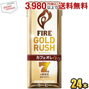 キリン FIREファイア ゴールドラッシュ カフェオレ 200ml紙パック 24本入 コーヒー