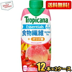 【送料無料】キリン トロピカーナ エッセンシャルズ 食物繊維 330ml紙パック 24本 (12本×2ケース) [プリズマ容器] ※北海道800円・東北400円の別途送料加算 [39ショップ] kirin2023cp