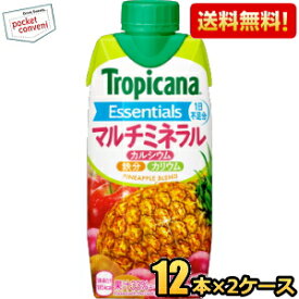 【送料無料】キリン トロピカーナ エッセンシャルズ マルチミネラル 330ml紙パック 24本 (12本×2ケース) [プリズマ容器] ※北海道800円・東北400円の別途送料加算 [39ショップ] kirin2024cp