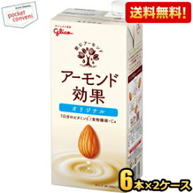 【送料無料】【1Lサイズ】グリコ アーモンド効果 オリジナル 1L紙パック 12本(6本×2ケース) 1000ml 熱中症対策 ※北海道800円・東北400円の別途送料加算 [39ショップ]